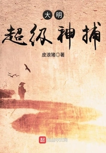 Daming Super God Catcher