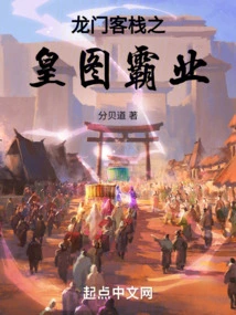 Dragon Gate Inn's Emperor Tu Hegemony