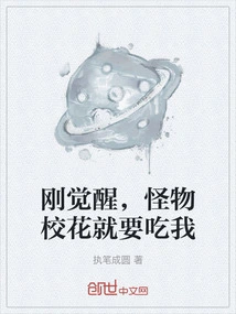 I Just Woke up and the Monster School Beauty Wants to Eat Me