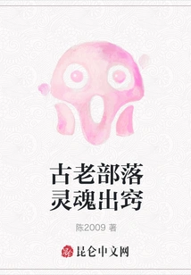 The Soul of an Ancient Tribe Left the Body