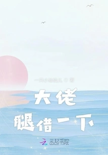 Boss, Lend Me Your Legs