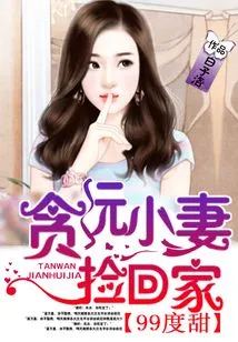 99 Degrees Sweet: the Playful Little Wife Picked it up and Brought it Home