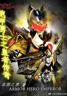 Armor Warrior: Legend of the Emperor