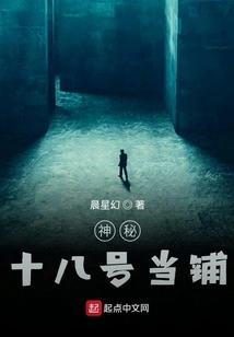 Mysterious No. 18 Pawn Shop