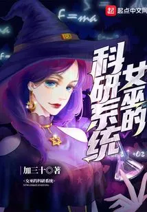 Witch's Scientific Research System