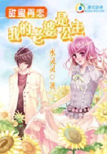 Sweet Love Again: My Wife is a Princess