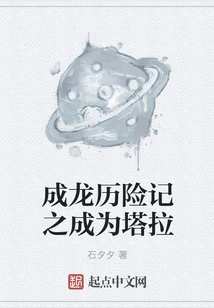 The Adventures of Jackie Chan: Becoming Tara