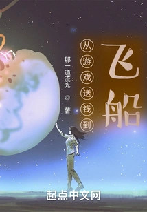 Send Money from Games to Spaceships