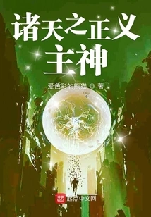 God of Justice in the Heavens