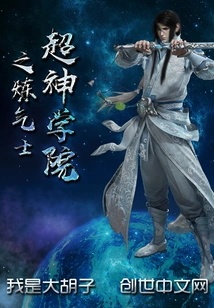 Qi Refiner of Super Seminary