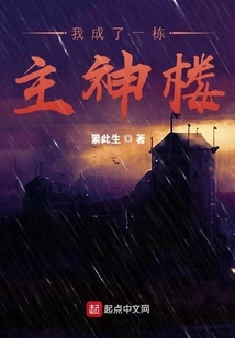 I Became a Main God Building