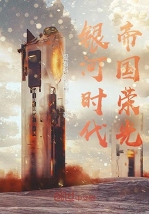 Galactic Age: Imperial Glory