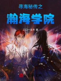 The Secret of Seeking the Sea: Hanhai Academy