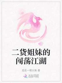 The Adventures of the Second-rate Sisters