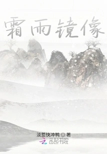 Frost and Rain Mirror