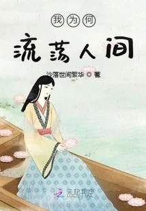 Why Am I Wandering the World