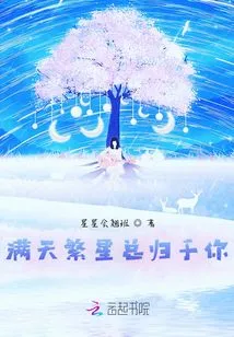 The Sky Full of Stars Will Always Belong to You