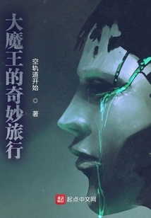 The Great Devil's Wonderful Journey