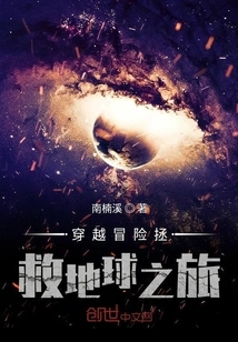 Time Travel Adventure to Save the Earth