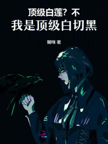 Top White Lotus? No, I'm Top White Cut Black