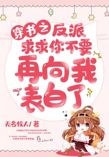 The Villain in the Book, Please Don't Confess Your Love to Me Again