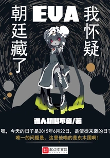 I Suspect That the Imperial Court Hid Eva