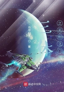 The Invisible Door of the Three Bodies