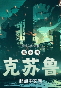 My Name is Not Cthulhu