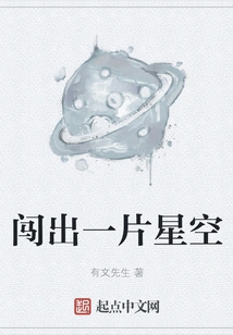 Break Out into the Starry Sky