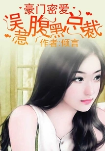 The Secret Love of a Wealthy Family: Accidentally Provoking a Sinister Ceo