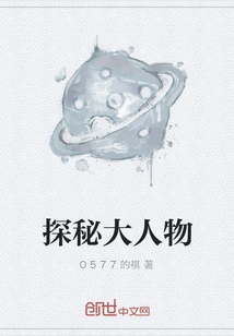 Exploring the Big Shots