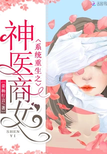 The Miracle Doctor and Businesswoman Who is Reborn in the System