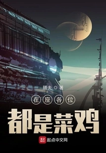 All of You Here Are Noobs