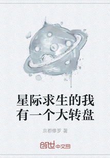 I Have a Big Turntable in Interstellar Survival