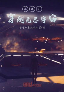 Let's Travel Through the Endless Universe