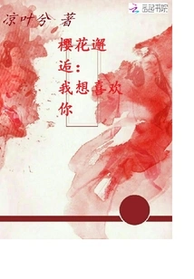 An Encounter under the Cherry Blossoms