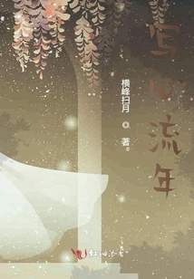 Write About Fleeting Years