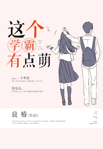 This Top Student is a Bit Cute