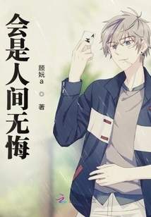 There Will Be No Regrets in the World