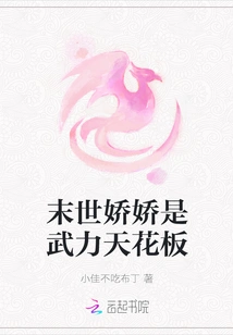 Jiaojiao is the Ceiling of Force in the Apocalypse