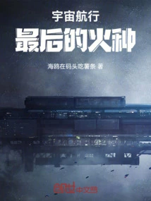 Space Navigation: the Last Fire