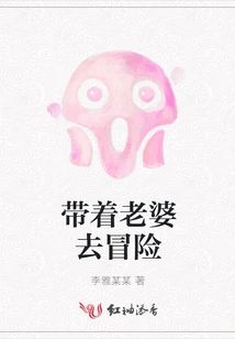 Take Your Wife on an Adventure