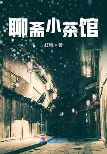 Liaozhai Small Teahouse