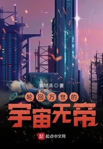 There is No Emperor in the Universe Who Reincarnates for Eternity