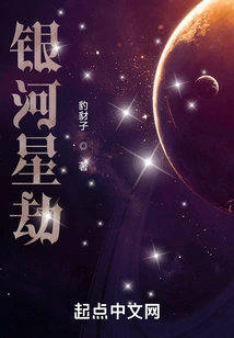 Galaxy Star Tribulation