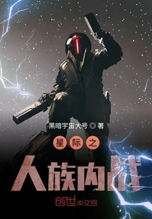 Interstellar Human Civil War