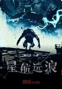 Star Voyage Far Away