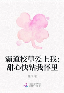 The Domineering School Sweetheart Falls in Love with Me: Sweetheart, Get into My Arms Quickly