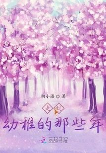 Passing Through Those Childish Years