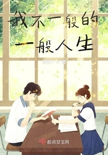 My Extraordinary Ordinary Life